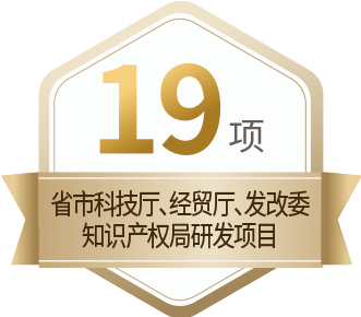 19 項省市科技廳、經(jīng)貿(mào)廳、發(fā)改委、知識產(chǎn)權(quán)局項目