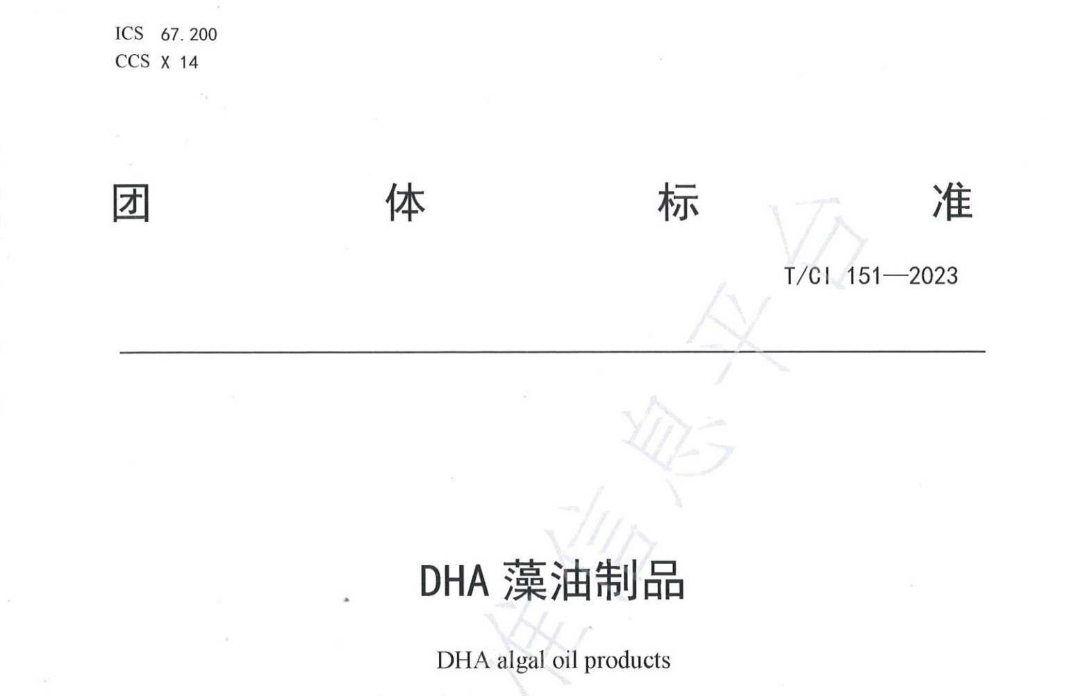 潤科生物參與制定的團體標準已發(fā)布實施